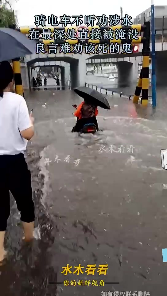 骑电车不听劝涉水，在最深处直接被淹没！！