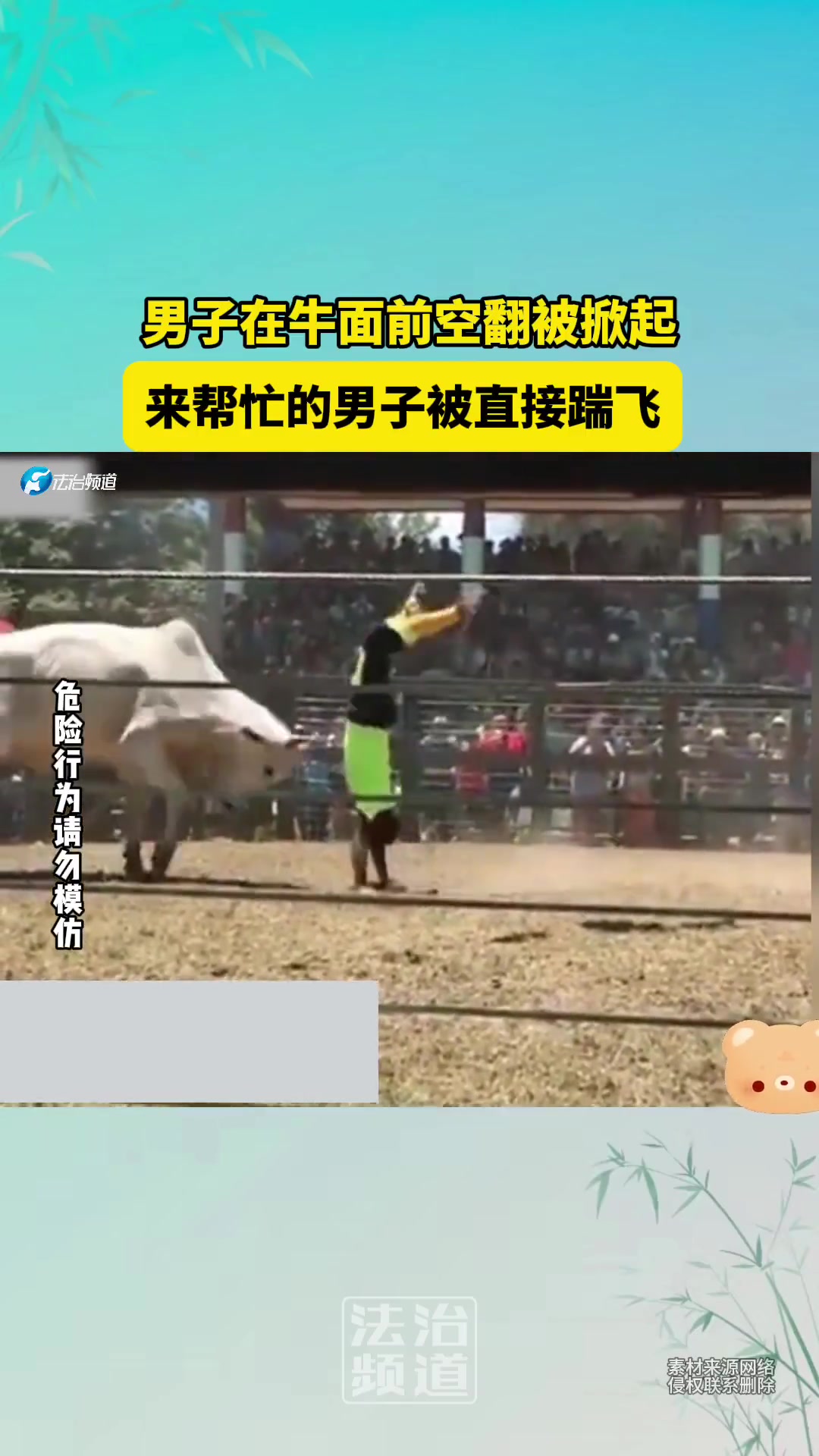 掀起不问题，承受那一脚的人才是高人！！