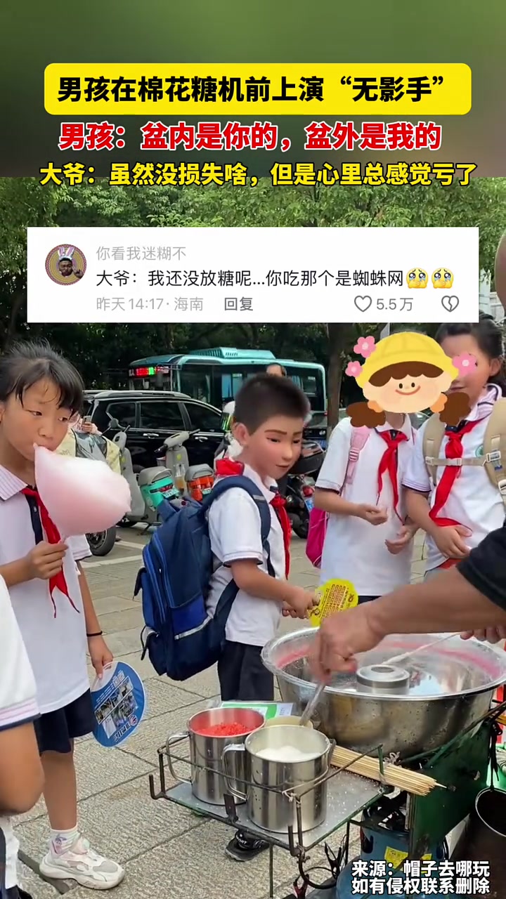 男孩在棉花糖机前上演“无影手”