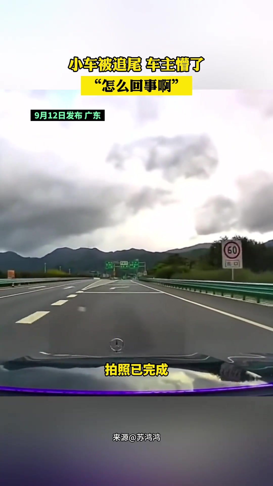 小车被追尾，车主懵了：“怎么回事啊”