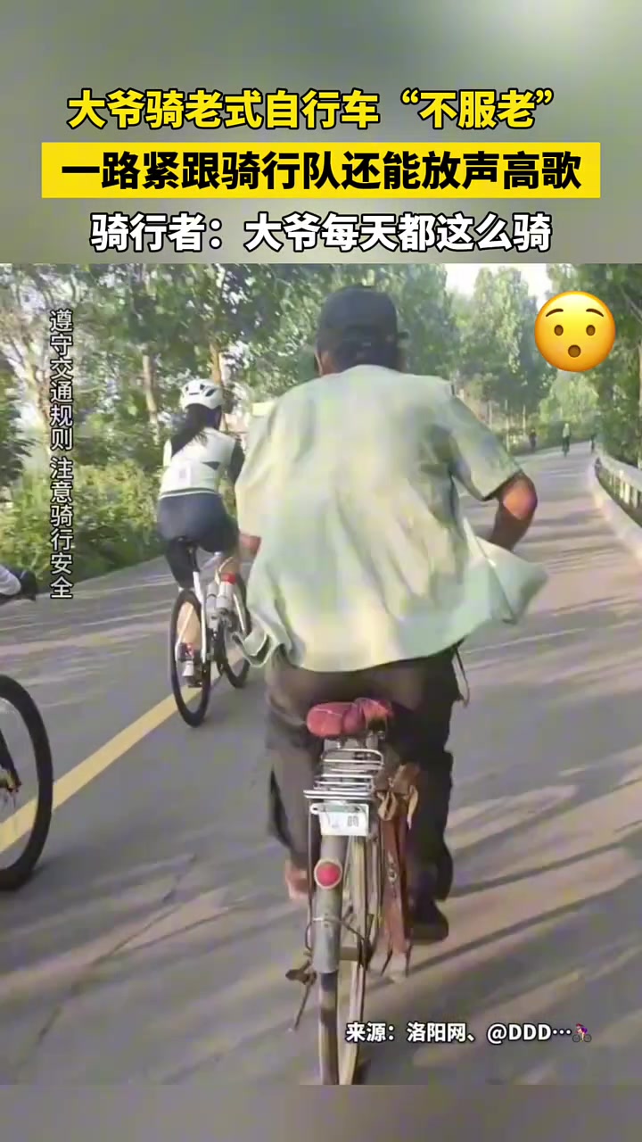 骑着老式自行车“活力满满”，紧跟着骑行队伍还能高歌一曲！！