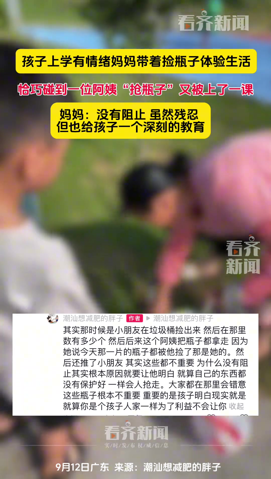 孩子上学有情绪妈妈带着捡瓶子，结果又遇“一劫”课