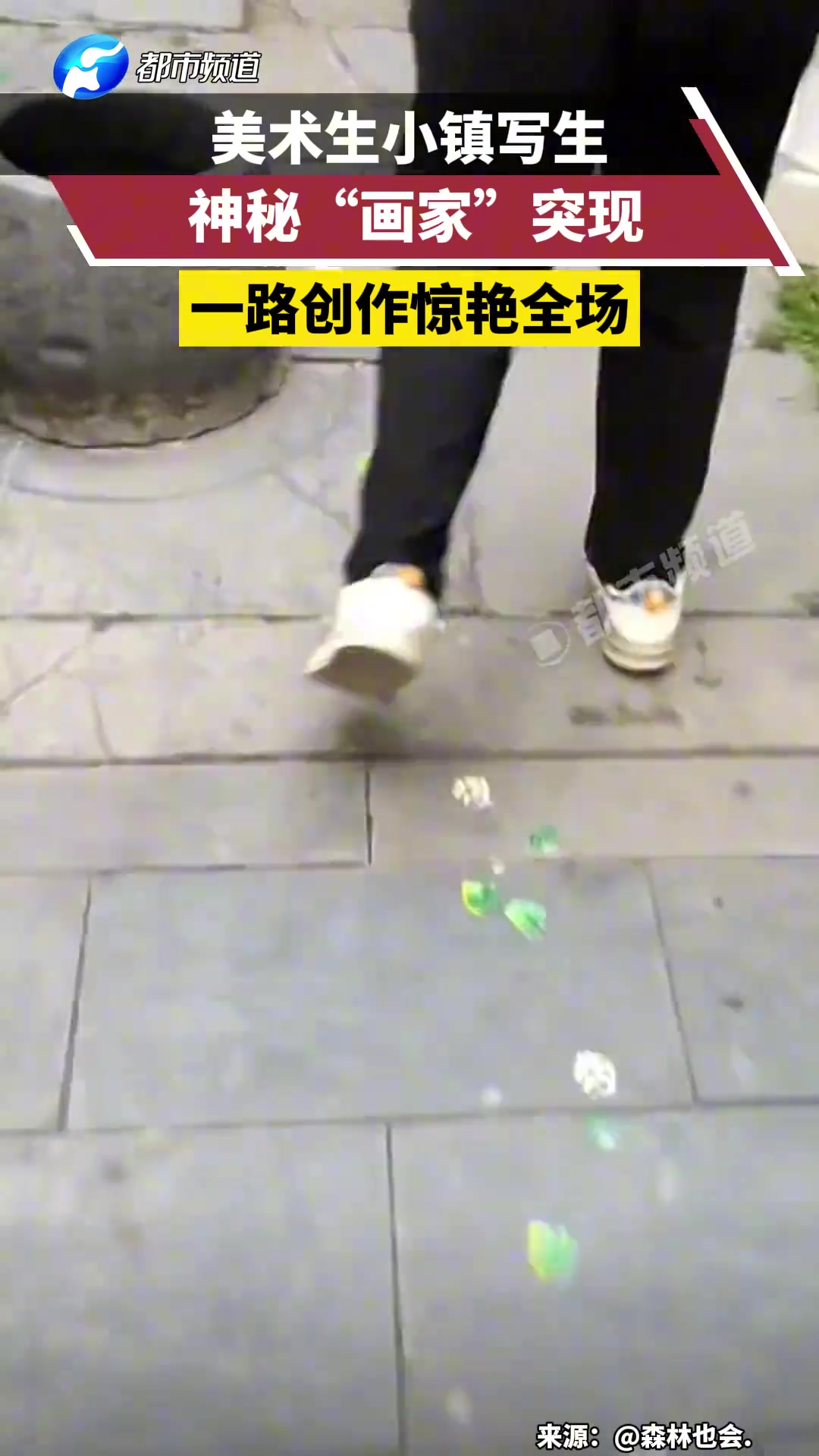 美术生小镇写生，神秘“画家”突现，一路创作惊艳全场