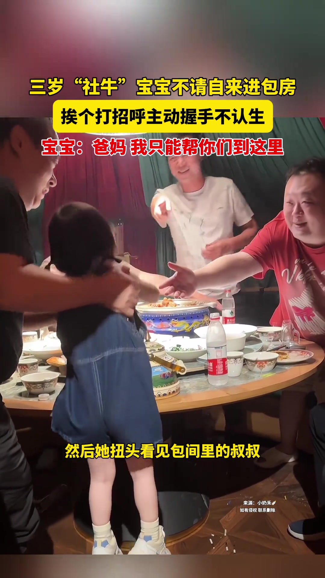 三岁“社牛”宝宝不请自来进包间，挨个给叔叔们打招呼握手