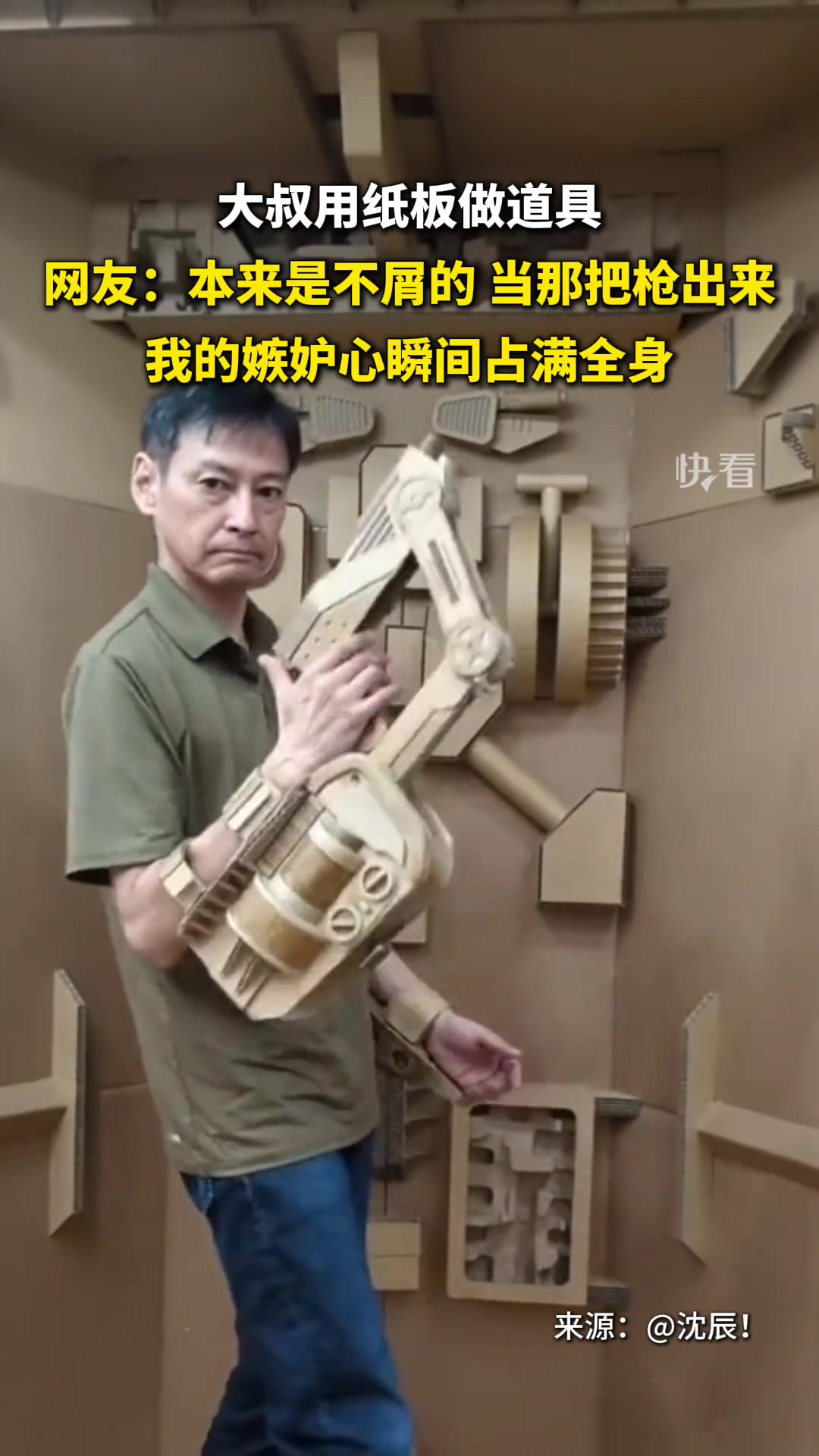 大叔用纸板做道具，本来我不屑一顾，直到那把武器的出现