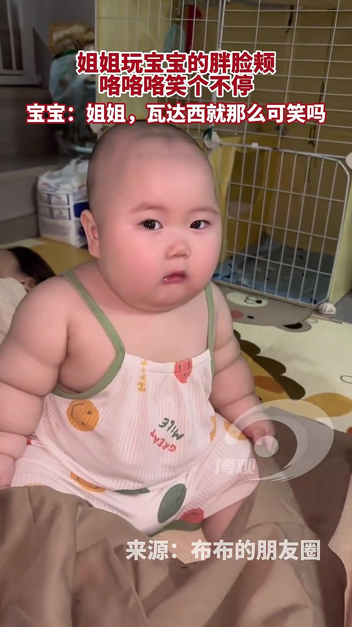 姐姐玩宝宝的胖脸颊，笑个不停