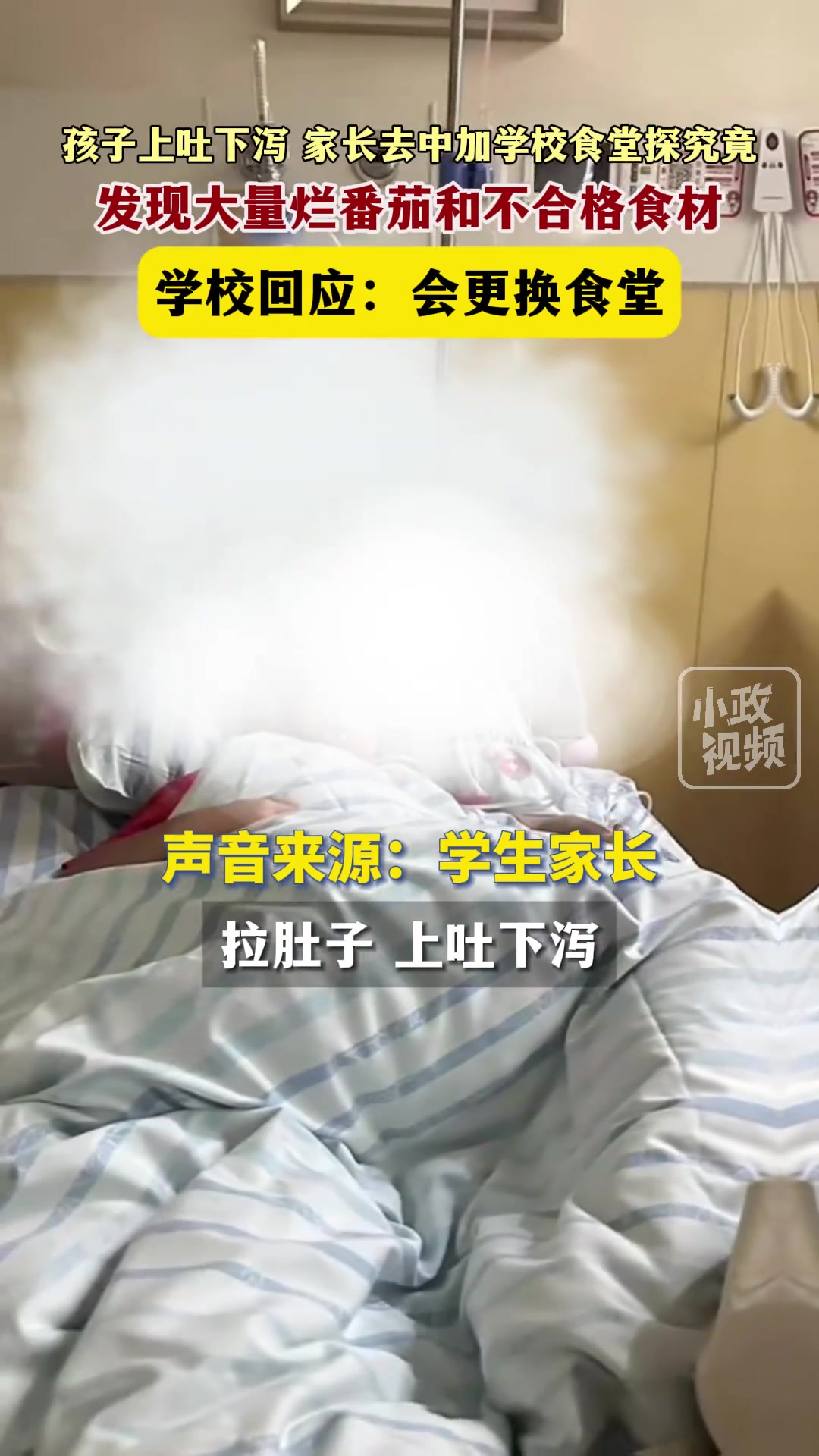 孩子上吐下泻，家长去学校食堂一探究竟，发现全是不合格食材