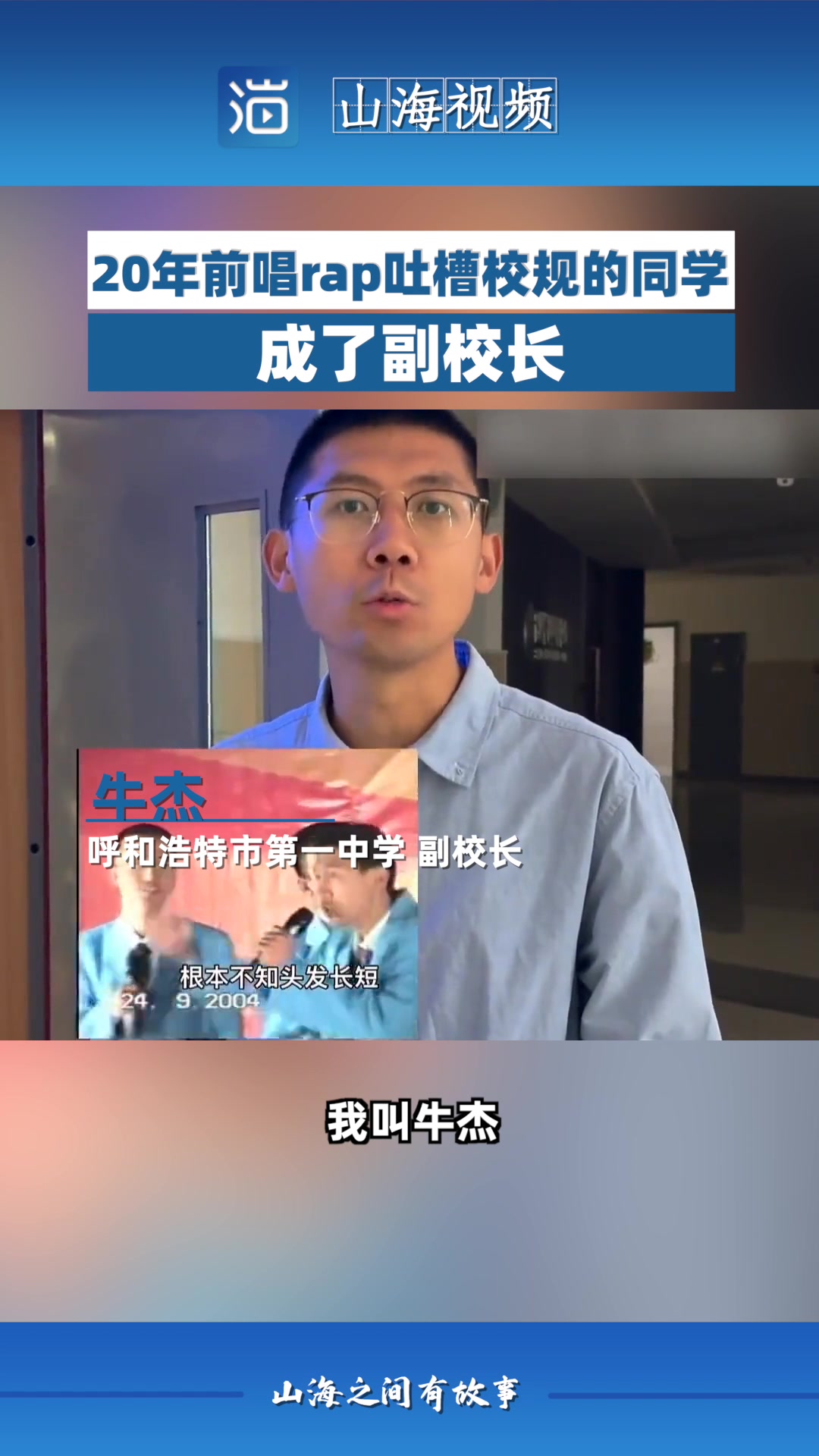 20年前吐槽校规的同学，现在成了副校长