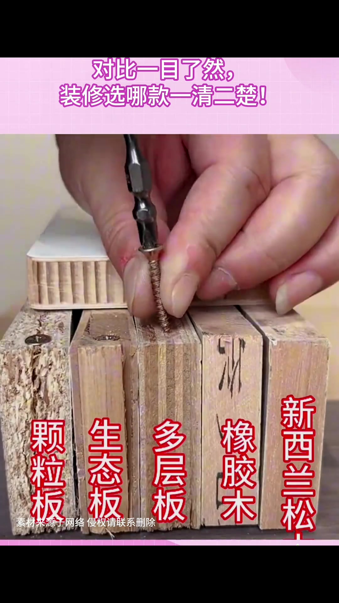 五大木板打钉子，对比一目了然，装修选哪款一清二楚！