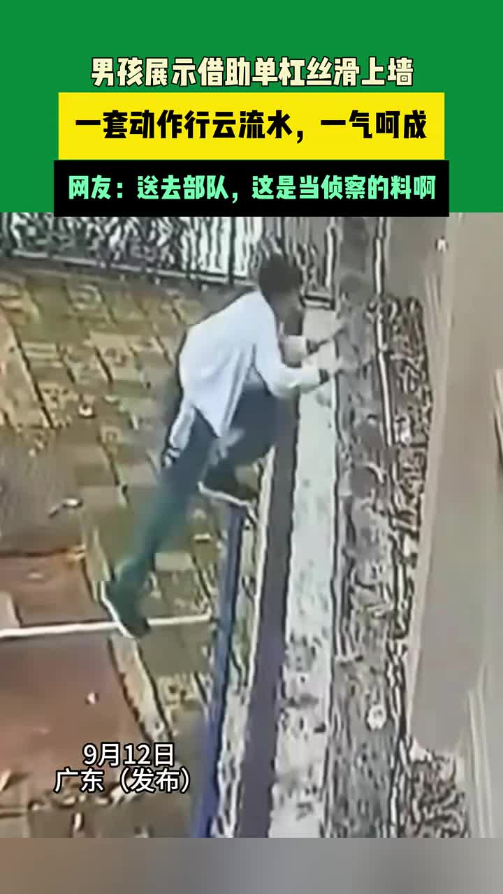 男孩展示借助单杠丝滑上墙，一套动作行云流水，一气呵成！