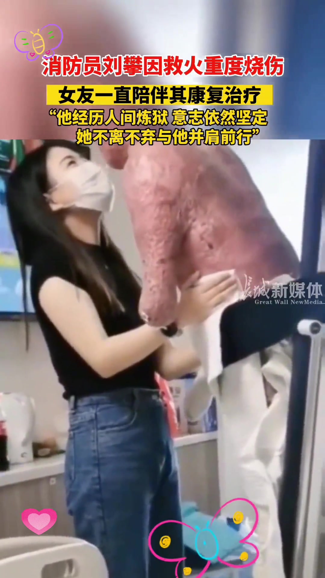 真爱永存！消防员重度烧伤，妻子一直陪伴他左右！