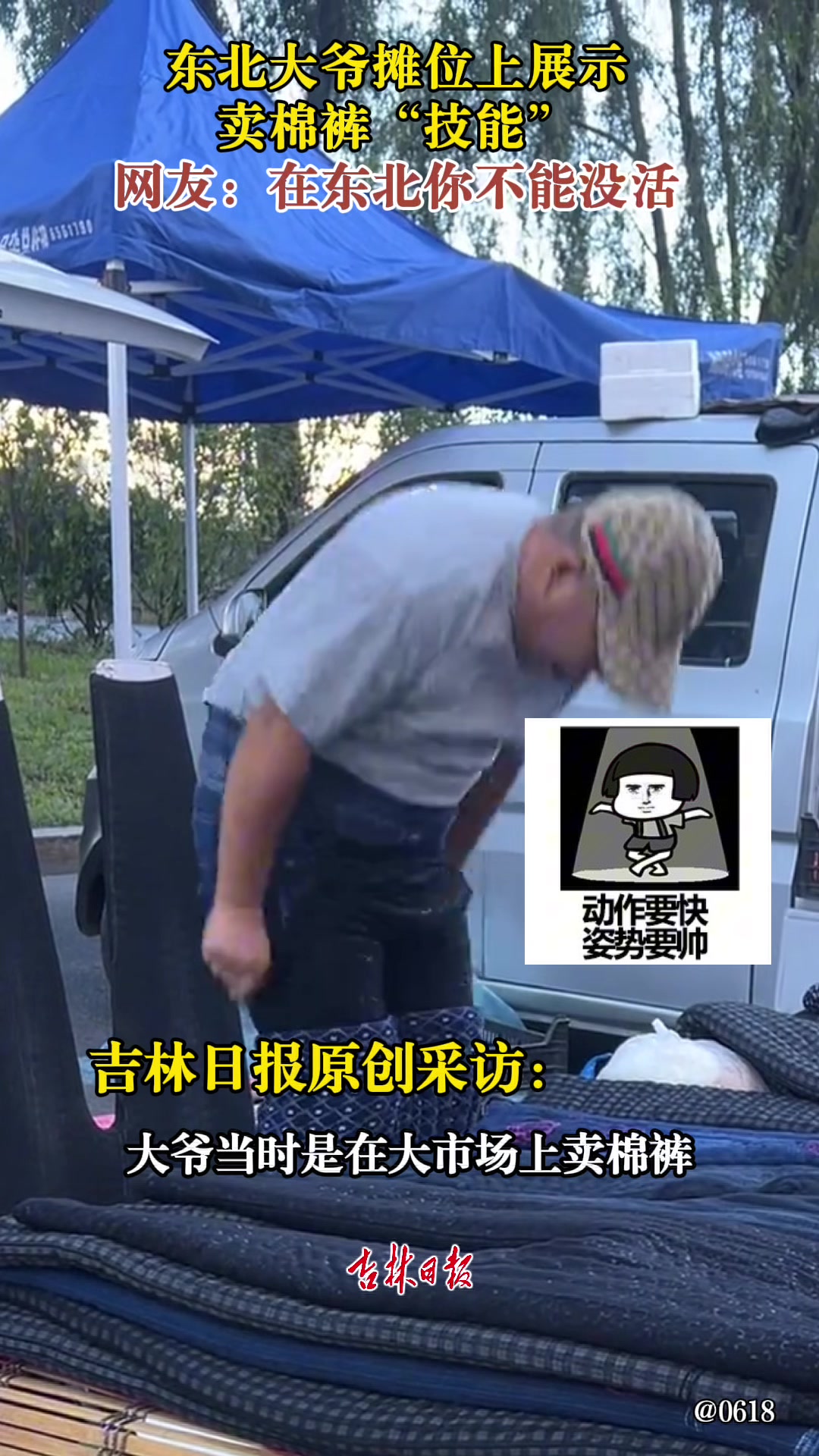 在东北你不能没活！！！