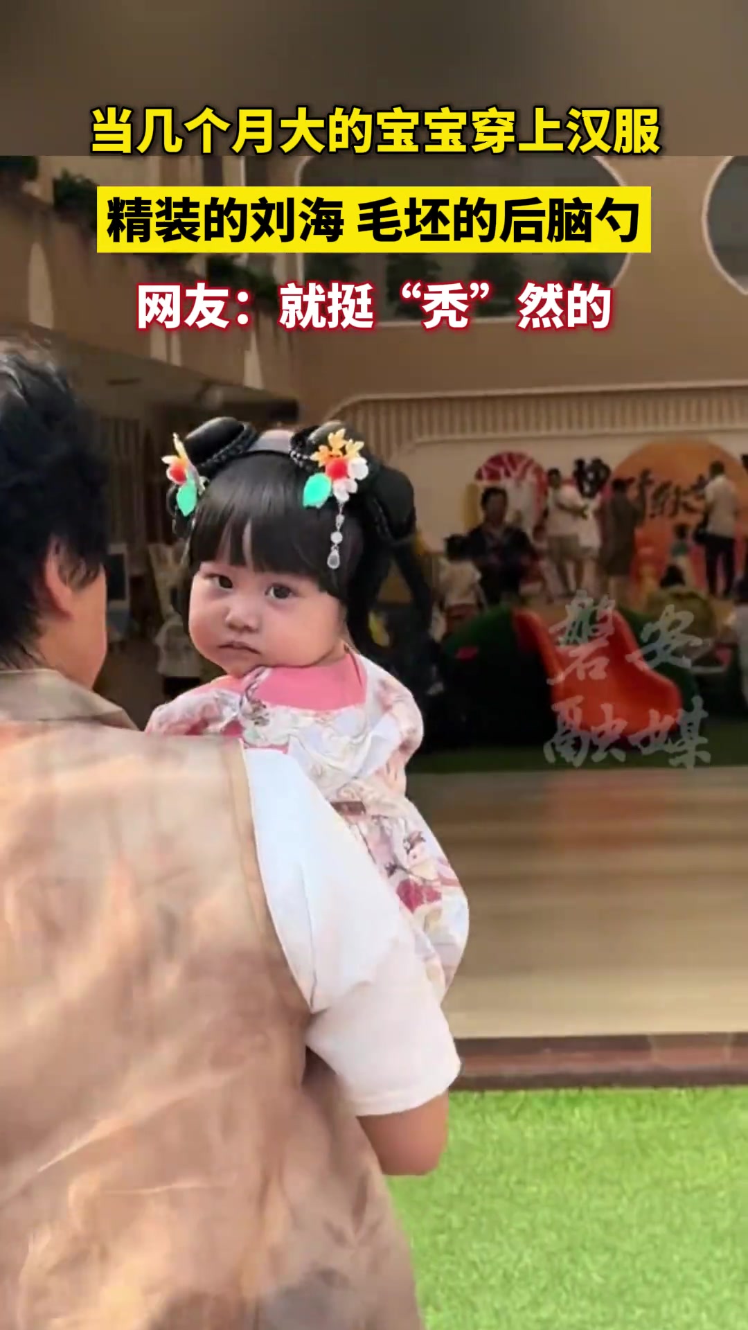 精装的刘海，毛坯的后脑勺