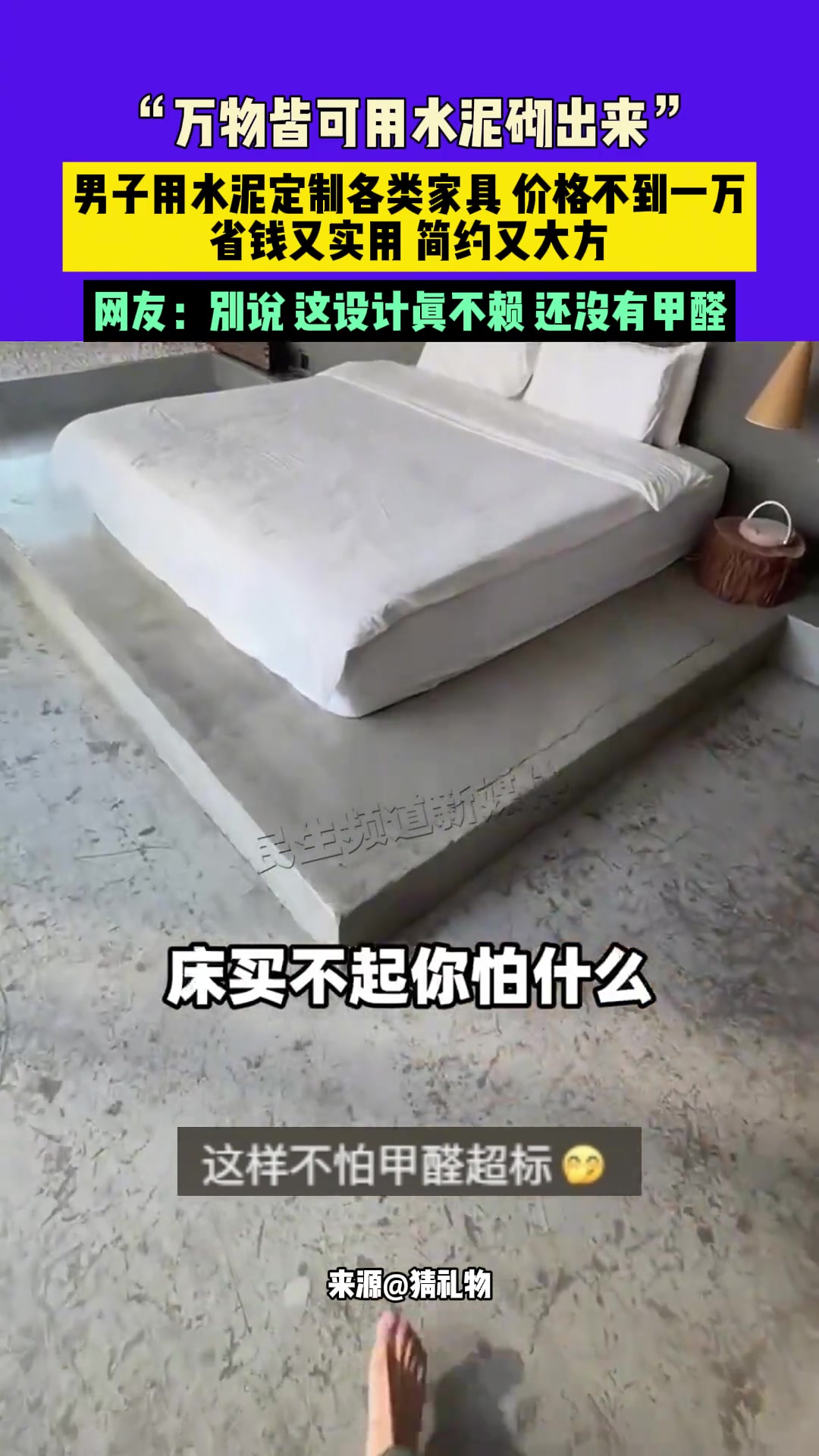 “万物皆可用水泥砌出来”，别说这设计真不赖，还没有甲醛