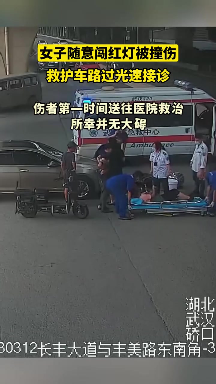 女子随意闯红灯被撞伤，救护车路过光速就诊！