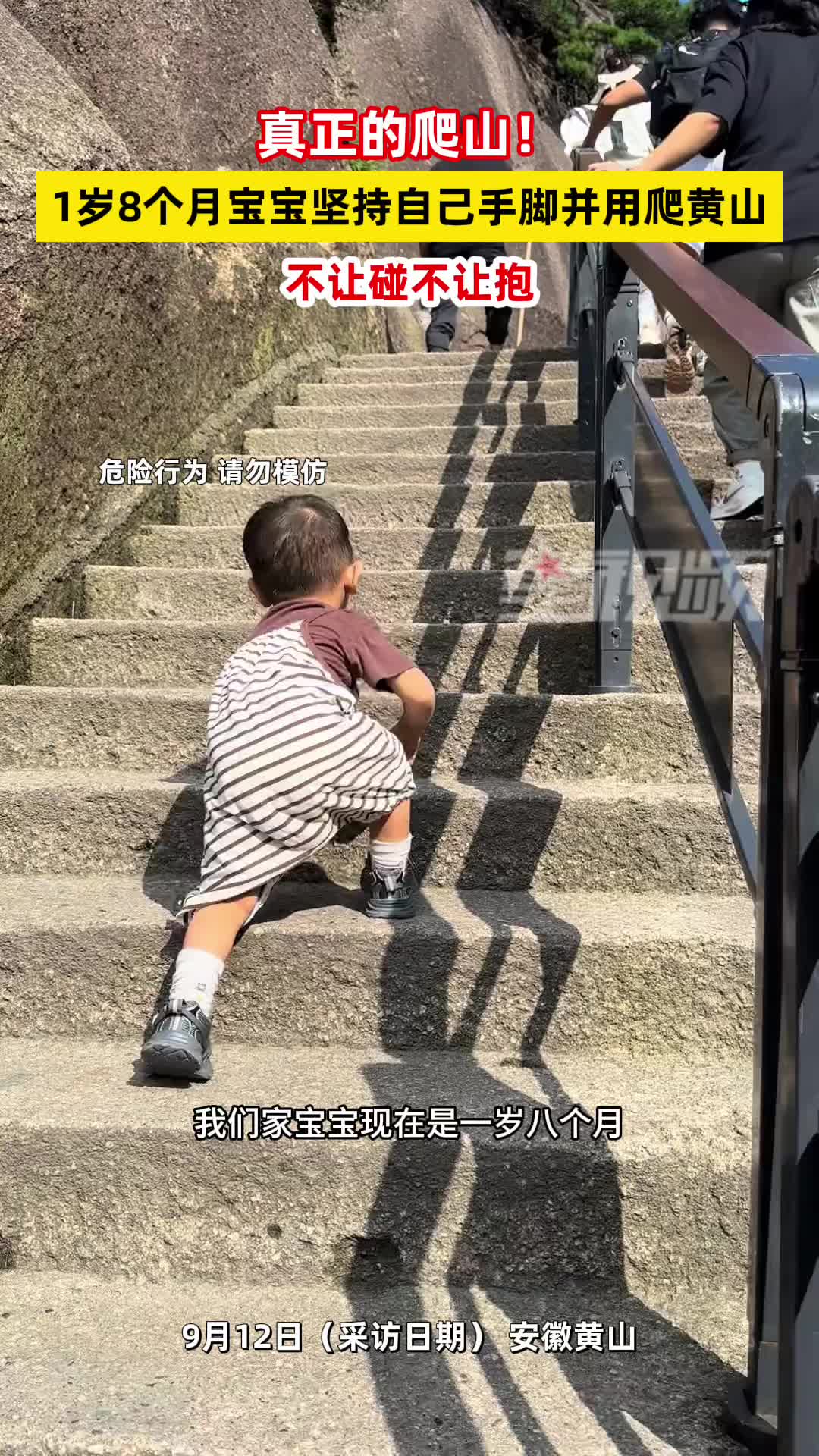 1岁8个月宝宝自己爬黄山，都不让抱！