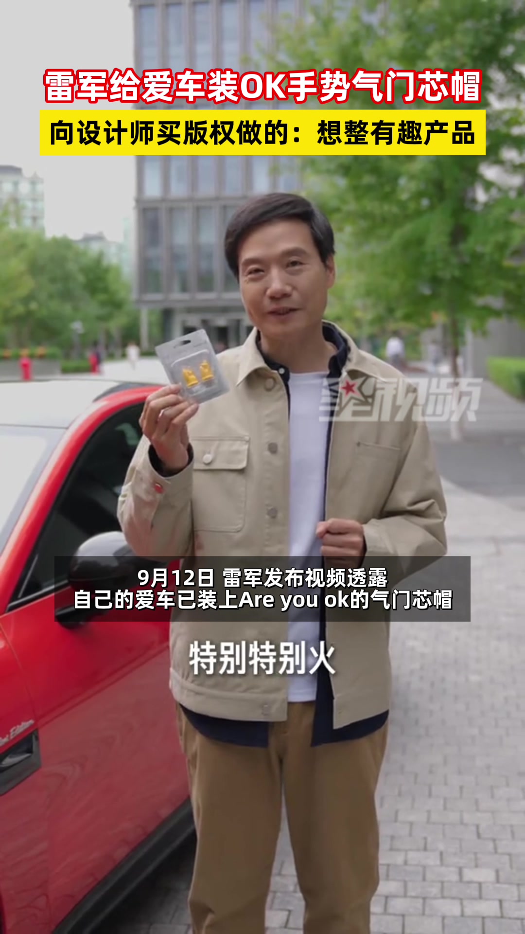 Areyouok雷军真买了ok手势的版权！