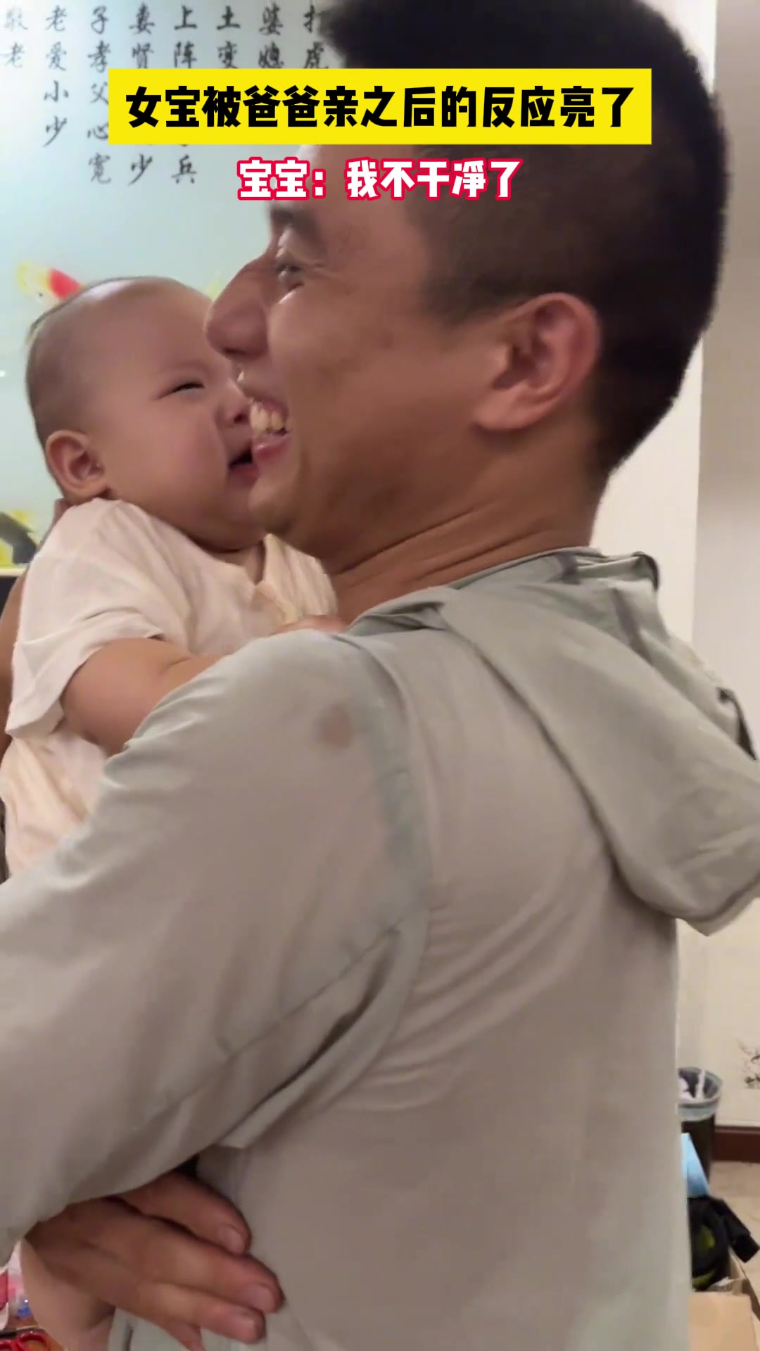 女宝被爸爸亲之后的反应亮了