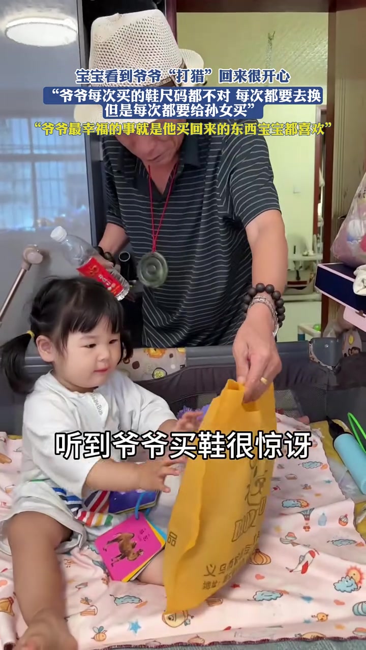 宝宝看到爷爷“打猎”回来开心的不行