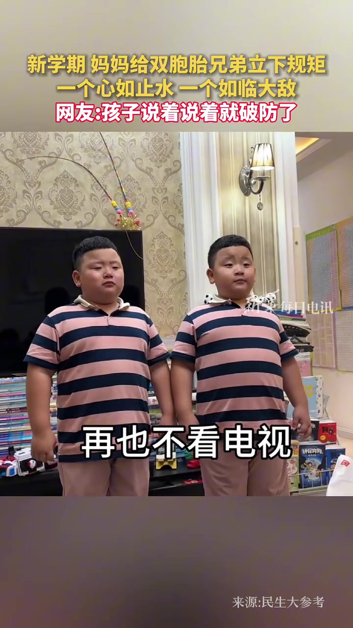 妈妈给两兄弟立规矩，一个心静如水，一个心态爆炸了