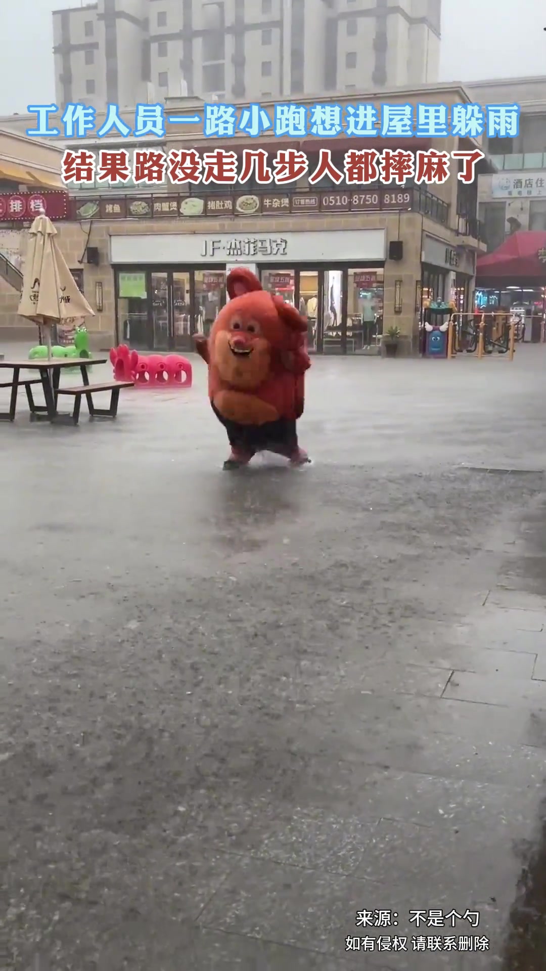 工作人员穿玩偶服想跑去避雨，结果摔麻了