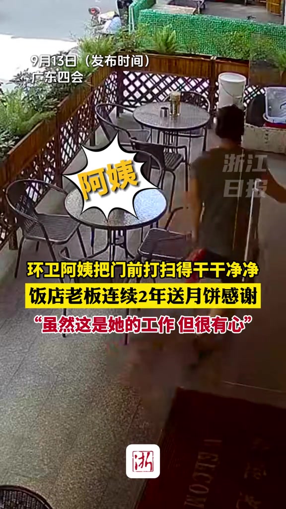 环卫打扫店门口老板连续2年送月饼感谢！双向奔赴的美好！