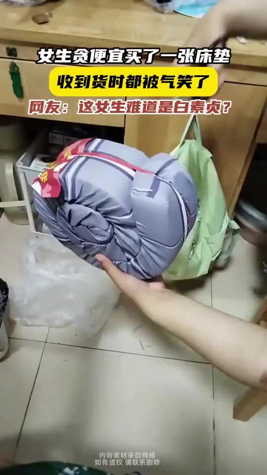 女生贪便宜买了一张床垫，收到货时都被气笑了
