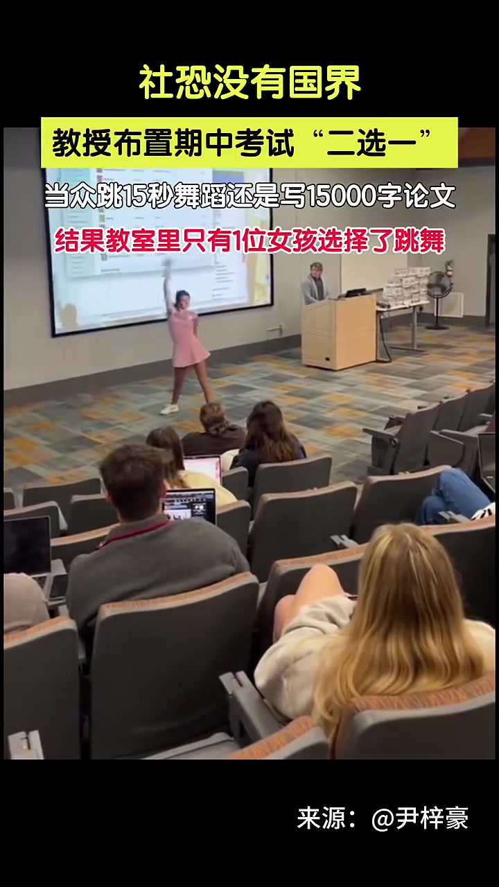 社恐没有国界！当众跳15秒舞蹈，只有一个女孩选择！