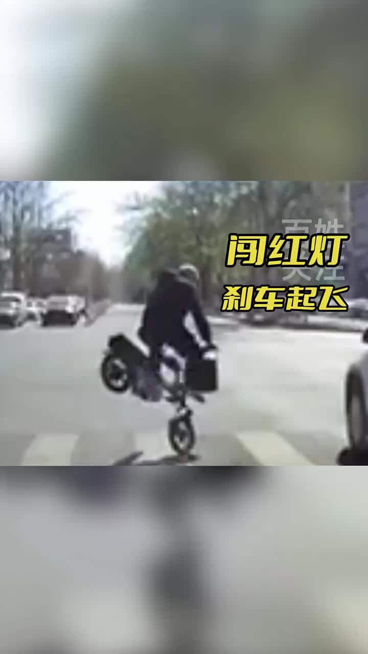 男子骑车闯红灯，路中急刹“凌空起飞”！