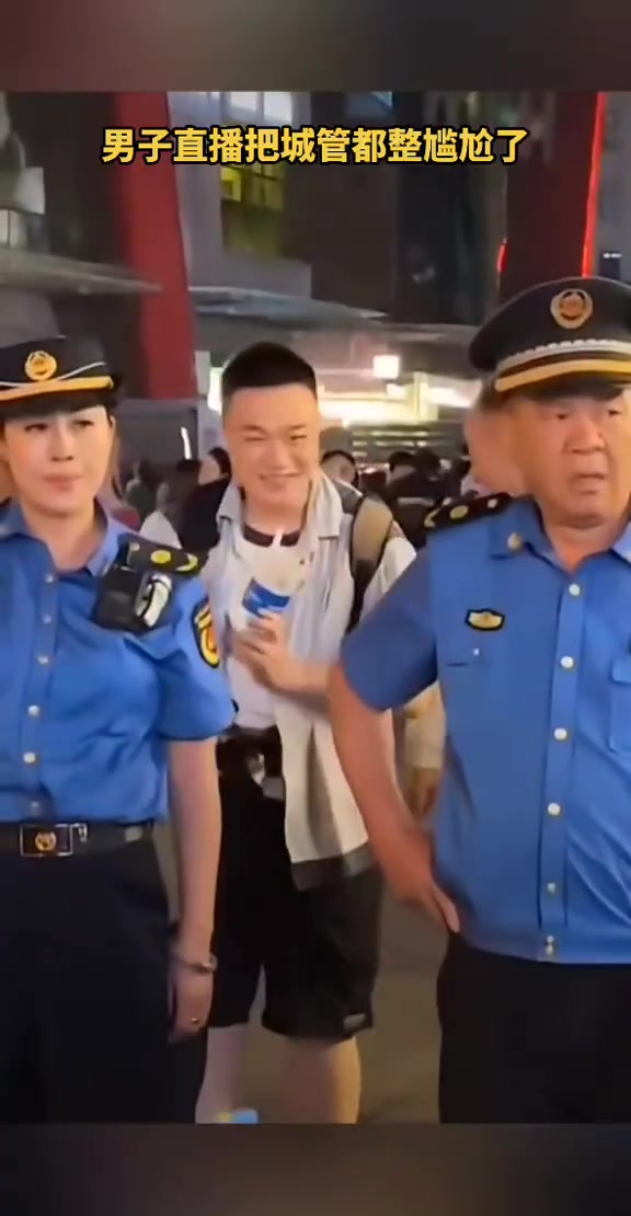 男子直播把城管都整尴尬了
