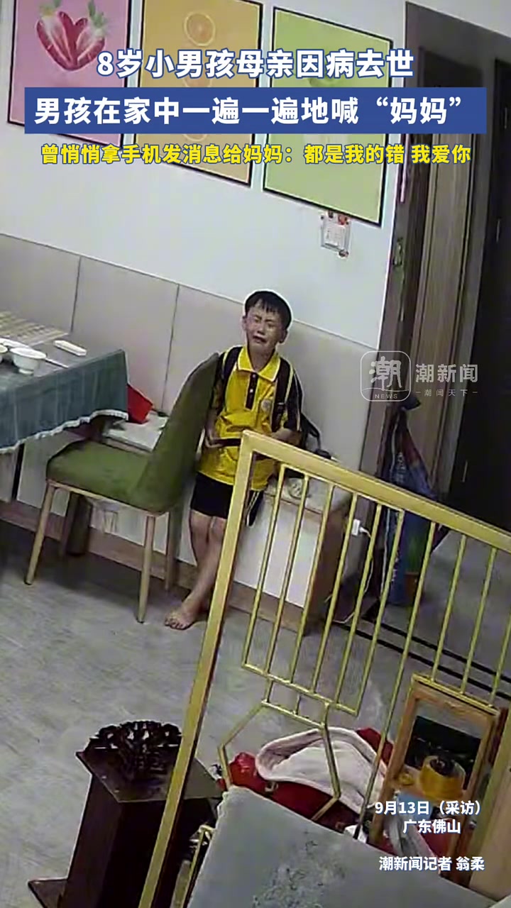 小男孩的母亲因病去世，在家中一遍一遍地喊“妈妈”