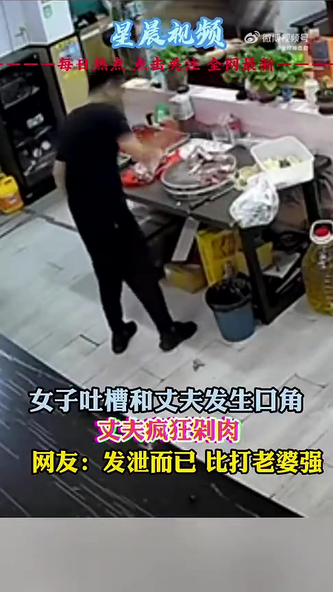 女子吐槽和丈夫发生口角，丈夫疯狂剁肉