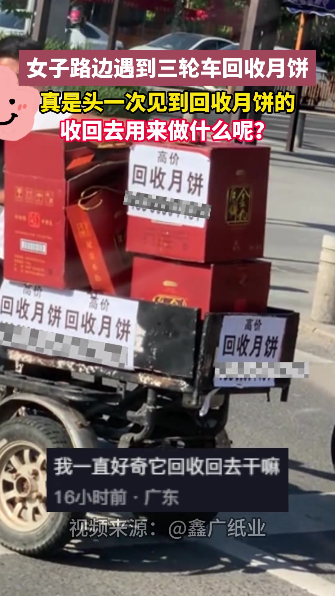 这是最创新版行业，第一次见到回收月饼哈