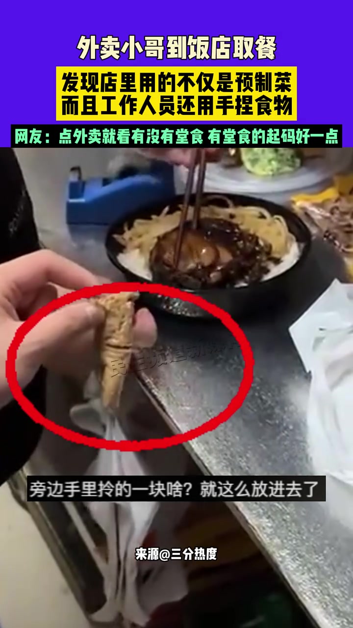 预制菜不是问题，问题是你这也太不卫生了！