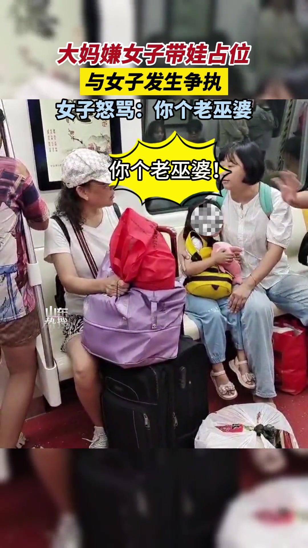 大妈嫌女子带娃占位与女子发生争执女子怒骂：你个老巫婆
