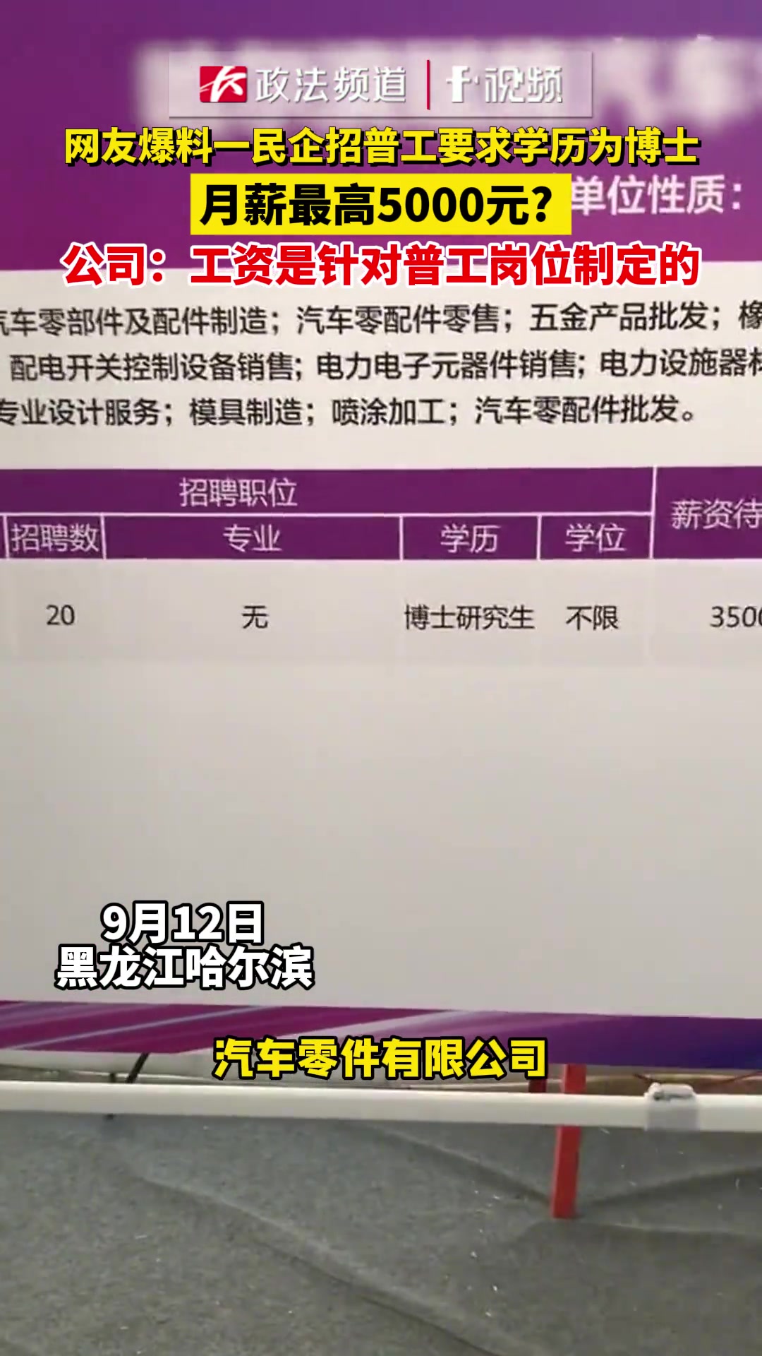 一民企招普工要求学历为博士，月薪最高5000元?你怎么看