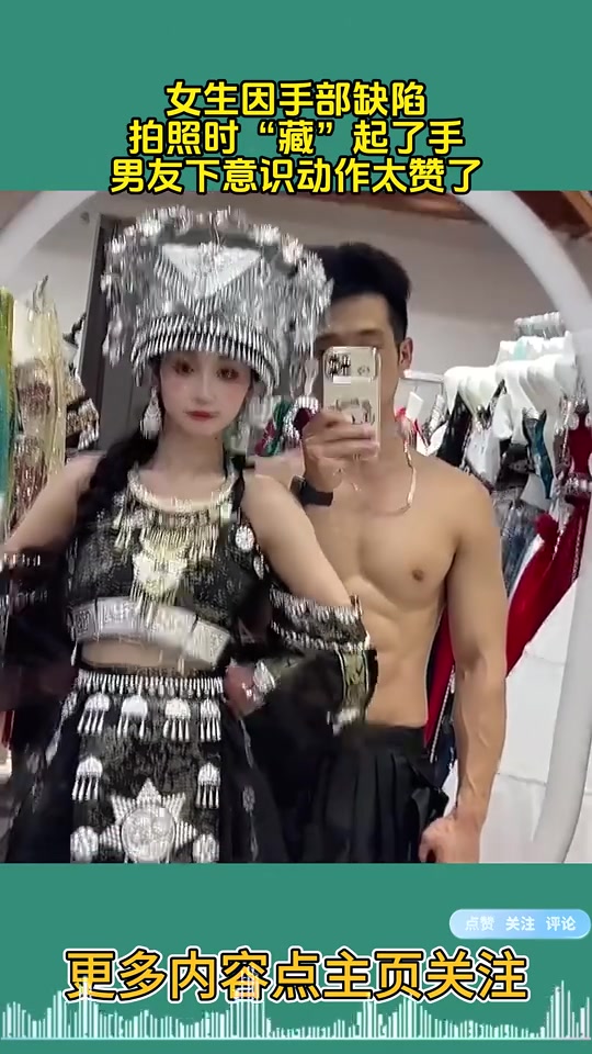 女生因手部缺陷，拍照时“藏”起了手，男友下意识动作太赞了！