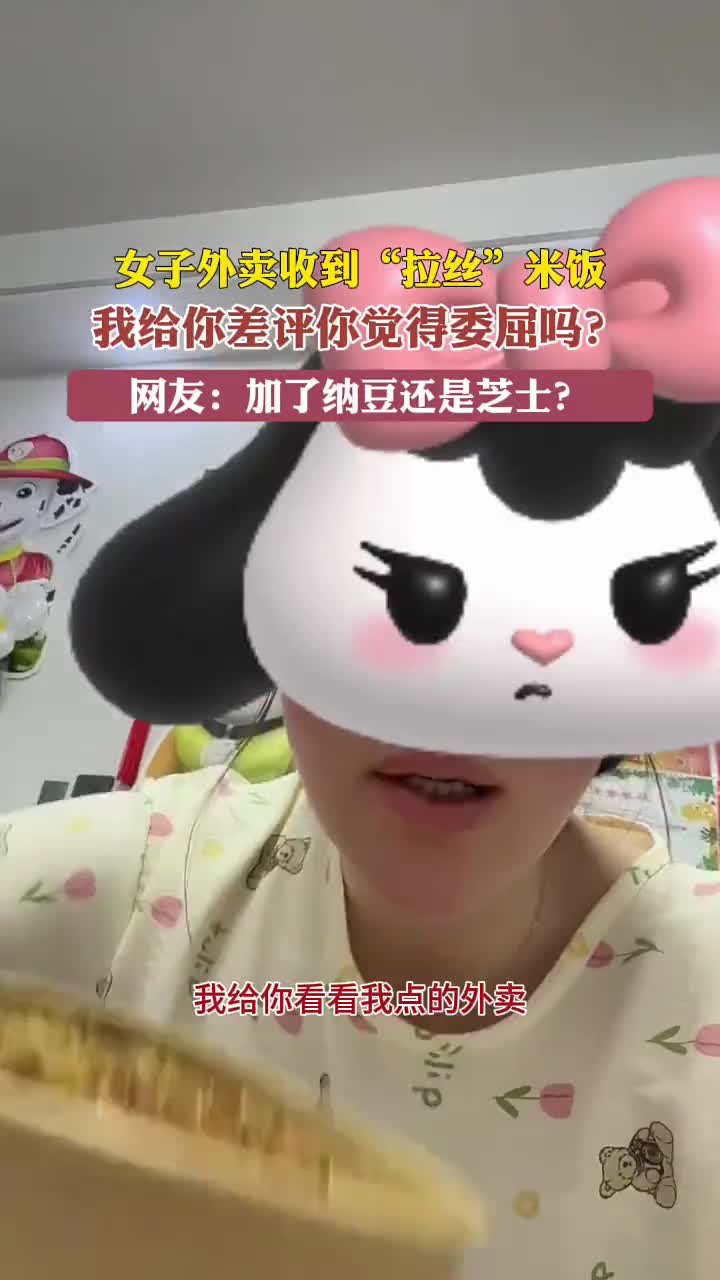 炒饭还能拉丝的这外卖能吃吗