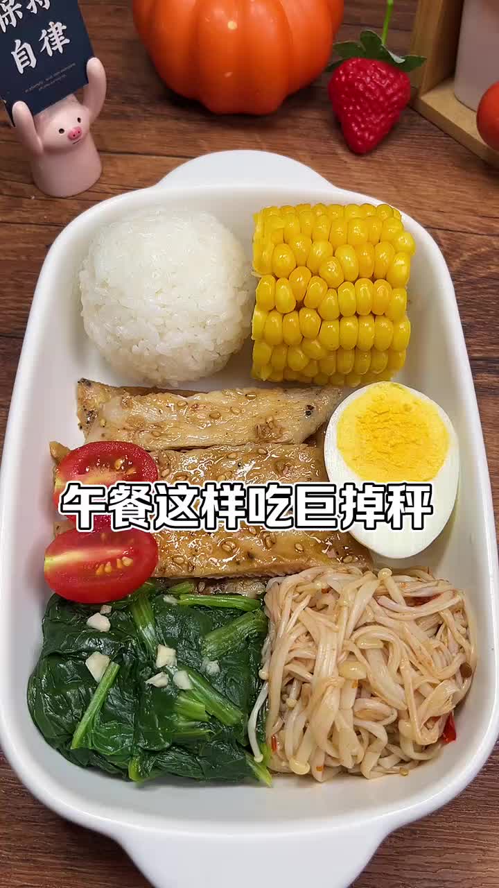 午餐这样吃，晚上下班再去健个身，体重不是咔咔掉