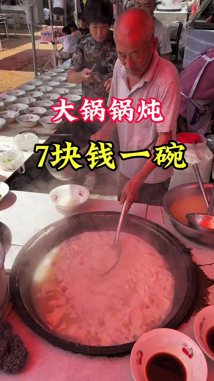 山东的大锅铁炖，大爷做了三十多年一碗7元，你觉得实惠吗