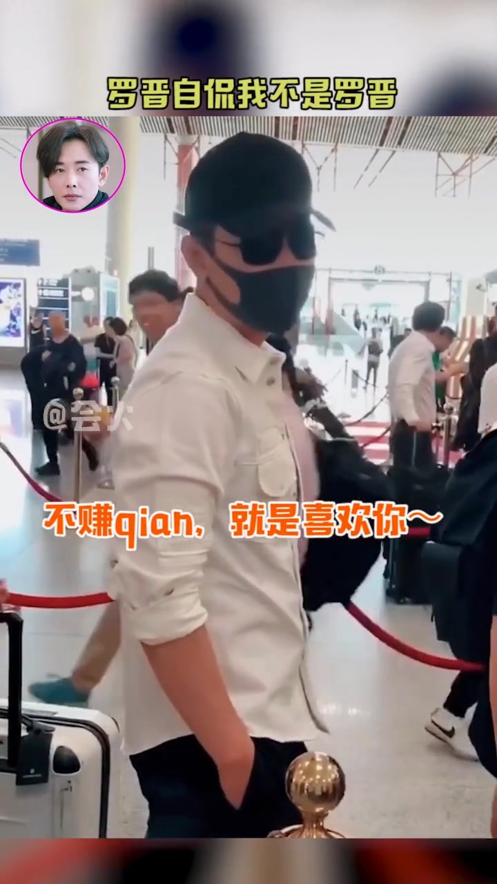 你们居然不认识我粉丝：那是罗晋啊！罗晋：我不是他！