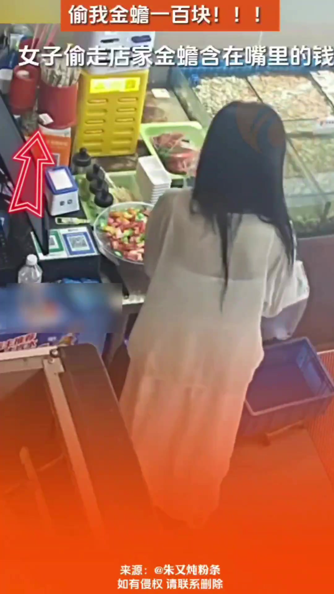这都偷！女子偷走店家金蟾嘴里含的100块！