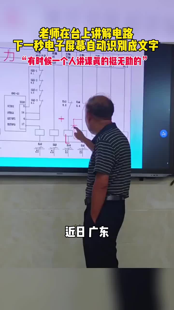 老师在台上讲解电路，下一秒电子屏幕自动识别成文字
