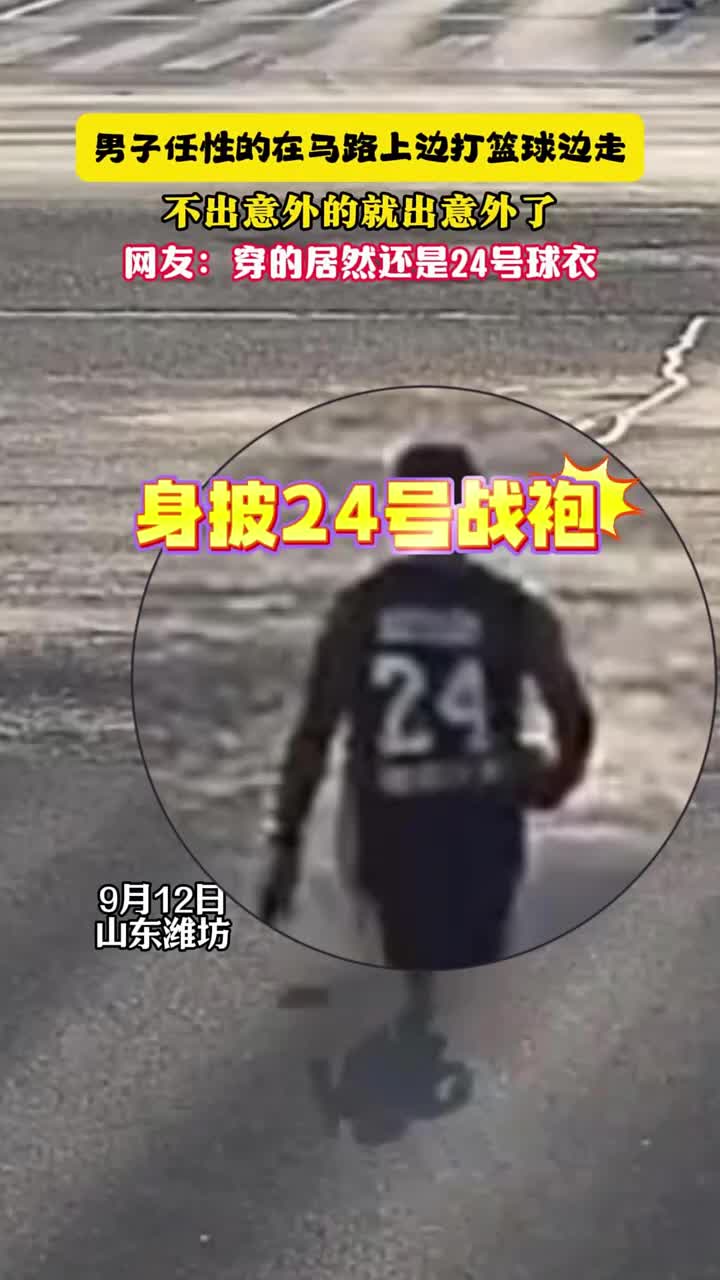 男子任性的在马路上边打篮球边走，不出意外的就出意外了！