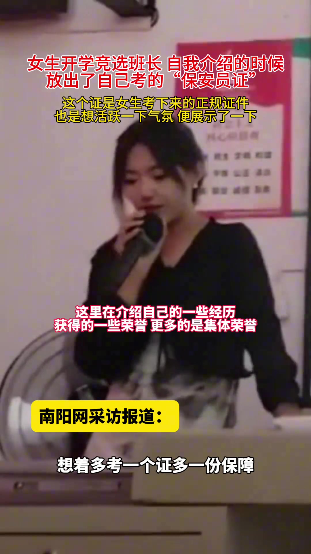 竞选班长这么卷了女生秀出自己考的保安证...