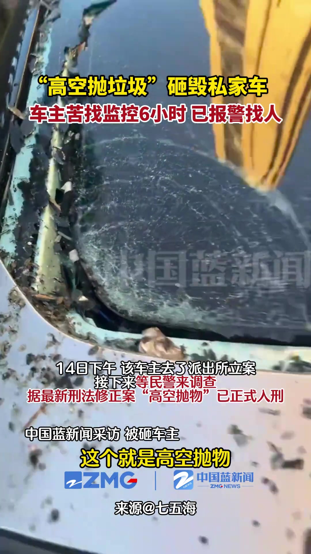 真刑啊！高空抛垃圾，砸坏私家车车窗...