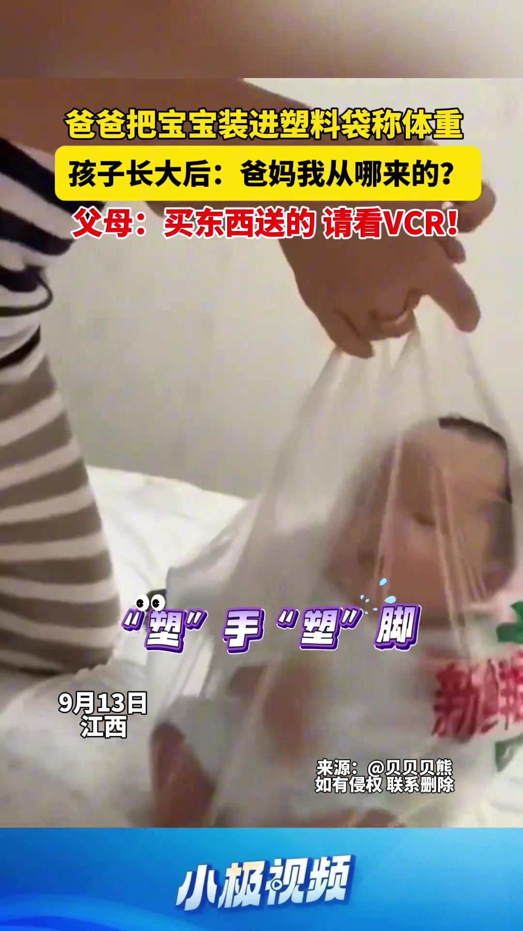 爸爸把宝宝装进塑料袋称体重，孩子长大后：爸妈我从哪来的