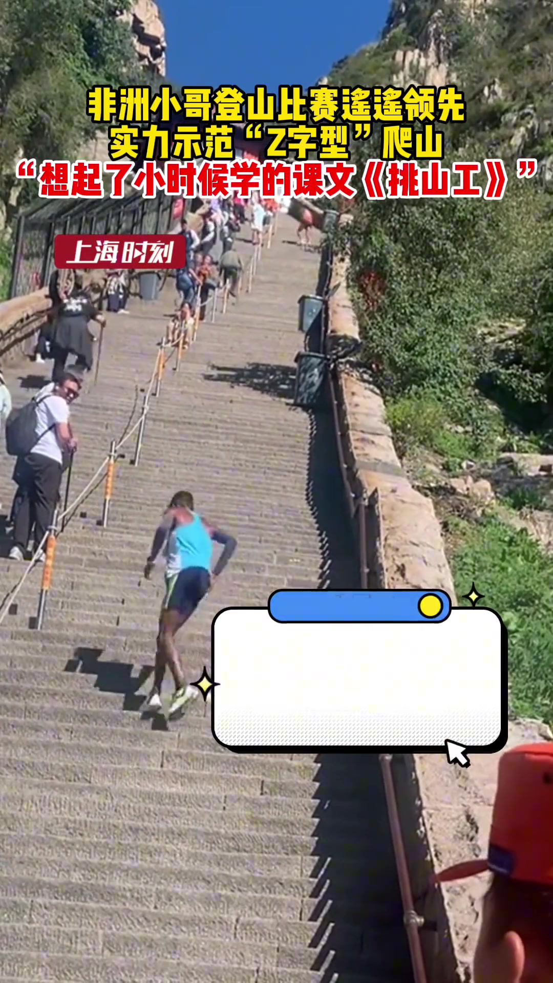 非洲小哥示范“Z字型”爬山，精髓属实被你学明白了！！