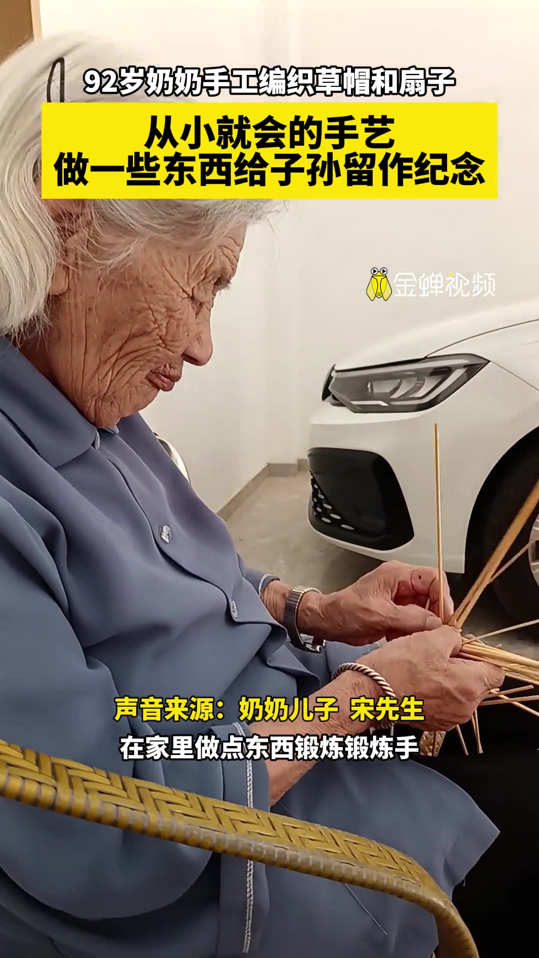 92岁奶奶手工编织草帽和扇子，从小就会的手艺，做一些东西给子孙
