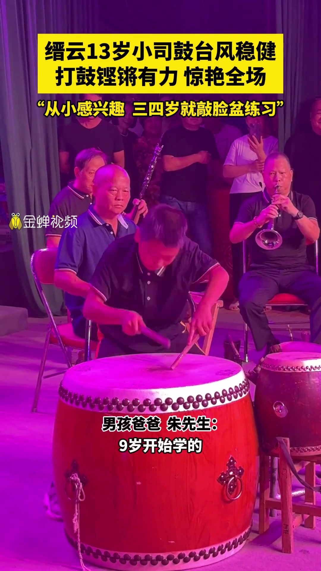 缙云13岁小司鼓台风稳健，打鼓铿锵有力惊艳全场！